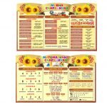 Стенд "Скарбнички" (Артикул: 4-NK-684)  