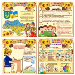 Комплект стендів "Початкова школа" (Артикул: 4-NK-702)  