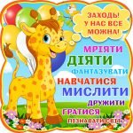 Наліпка "У нас можна" (Артикул: 4-NK-297)  