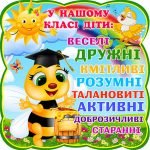 Наліпка "У нашому класі" (Артикул: 4-NK-299)  