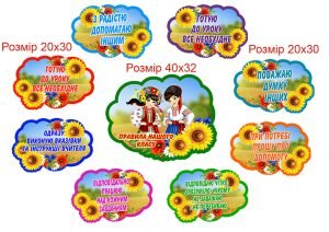 Наклейка "Правила класу"(Артикул: 4-NK-001)  