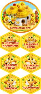 Наклейка "Заходь до нас" (Артикул: 4-NK-423)  