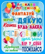 Наклейка "Ласкаво просимо" (Артикул: 4-NK-428)