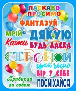 Наклейка "Ласкаво просимо" (Артикул: 4-NK-428)  