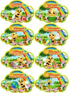 Наліпка "Осередки. Бджілки" (Артикул: 4-NK-516)  