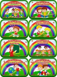 Стенд "Осередки"_  