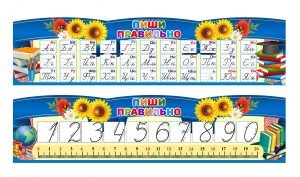 Комплект стендів "Пиши правильно" (Артикул: 4-NK-608)  