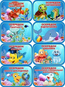 Наклейка "Осередки. Морський світ" (Артикул: 4-NK-613)  