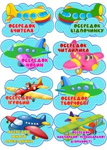 Наліпка "Осередки. Літачки" (Артикул: 4-NK-645)  