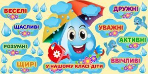 Наліпка "У нашому класі" (Артикул: 4-NK-676)  