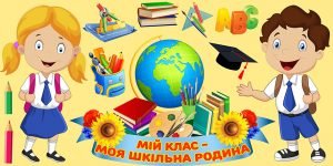 Наліпка "Мій клас" (Артикул: 4-NK-677)  