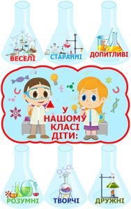 Наліпка "У нашому класі" (Артикул: 4-NK-678)  