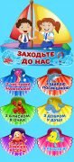 Наліпка "Заходь до нас. Морський" (Артикул: 4-NK-682)