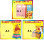 Набір стендів для дитячого садочку(Артикул: 3-1404)