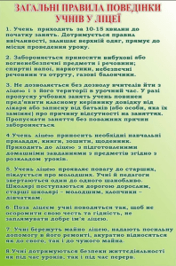 Стенд “Правила поведінки учнів”" (Артикул: 3-2122)  