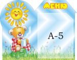 Стенд "Меню" (Артикул: 3-0046)  