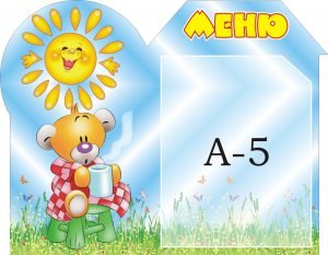 Стенд "Меню" (Артикул: 3-0046)  