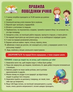 Стенд “Правила поведінки учнів” (Артикул: 3-0049)  