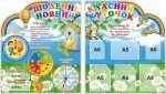 Набір стендів для НУШ "Класний куточок та щоденні новини"(Артикул: 3-0069)