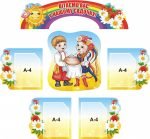 Набір стендів "Вітаємо Вас у нашому садочку!" (Артикул: 3-0095)  