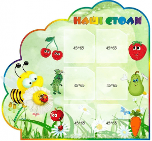 Стенд "Наші столи" (Артикул: 3-1412)  