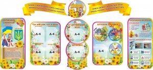 Набір стендів для початкових класів (Артикул: 3-1504)  