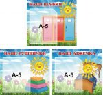 Набір стендів для дитячого садочку (Артикул: 3-0154)