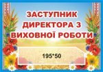 Табличка на шкільний кабінет (Артикул: 3-0157)  
