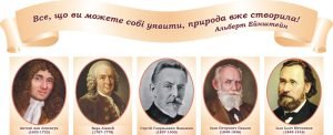 Набір стендів для кабінету біології (Артикул: 3-0176)  