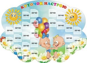 Стенд «Куточок настрою» (Артикул: 3-1579)  