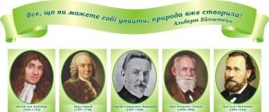 Набір стендів для кабінету біології (Артикул: 3-0178)  