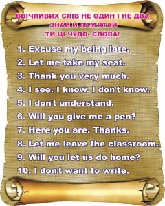 Стенд "Ввічливі слова" (Артикул: 3-0526)  