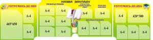Набір стендів для оформлення коридору школи (Артикул: 3-0546)  