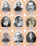 Портрети видатних вчених біологів (Артикул: 3-1080)  