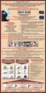 Стенд «Цивільний захист» (Артикул: 3-1497)