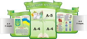 Стенд «Класний куточок» з книжками (Артикул: 3-1617)