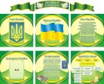 Набір стендів «Державна символіка» (Артикул: 3-0823)  