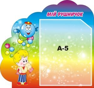 Стенд «Мій рушничок» (Артикул: 3-1350)  