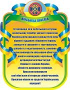 Стенд «Військова присяга» (Артикул: 3-1895)
