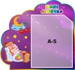 Стенд для школи "Наші подорожі" (Артикул: 3-1811)  