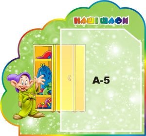 Стенд «Наші шафи» (Артикул: 3-1142)  