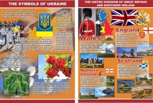 Набір стендів «Символіка» для кабінету англійської мови (Артикул: 3-1208)  