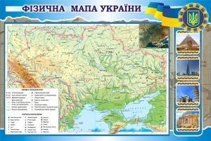 Стенд «Фізична мапа України» (Артикул: 3-1232)  