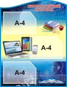 Стенд «Інфрмаційний куточок» (Артикул: 3-1262)  