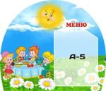 Стенд «Меню» (Артикул: 3-1274)