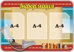 Стенд «Інформація» (Артикул: 3-1298)  