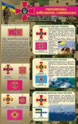 Стенд «Українська військова символіка» (Артикул: 3-1489)