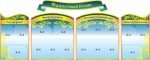 Набір стендів для оформлення коридору школи (Артикул: 3-0609)  