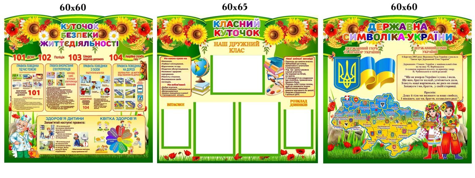 Стенди для початкових класів • Купити недорого