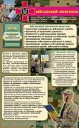 Стенд «Військовий обов’язок» (Артикул: 3-2148)  